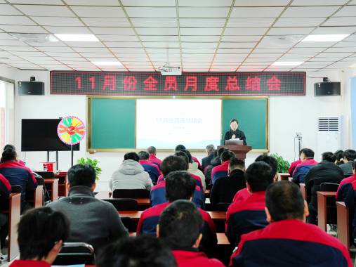 凝心聚力启新程，硕果盈枝再出发 —— 安徽聚兴11 月份总结与表彰大会圆满召开